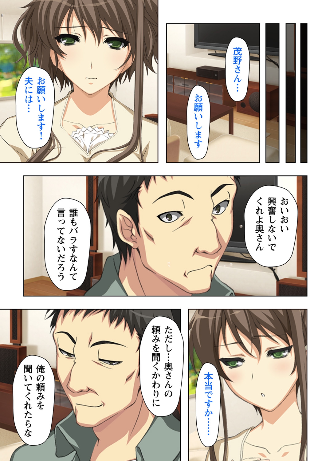 不倫に溺れた人妻たち～夫以外に身も心も奪われて～ 2 - Page 17