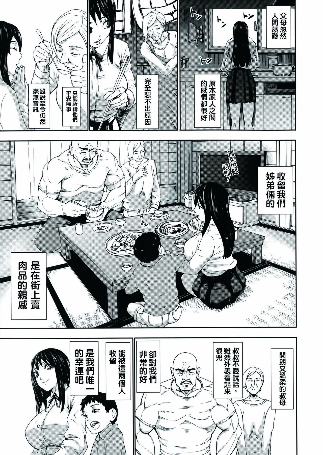 Chounyuu Daifungoku - Page 11