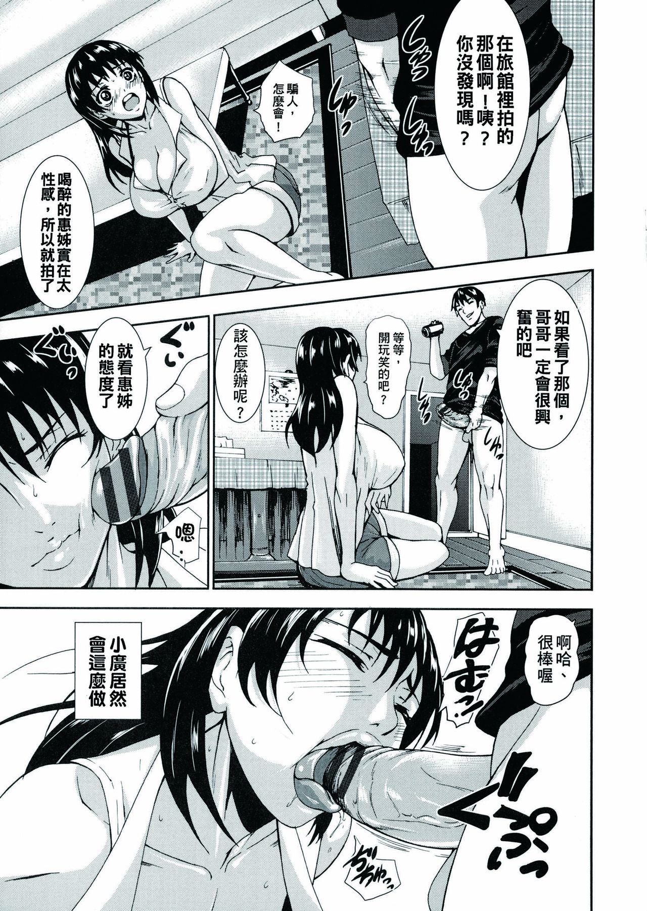 Chounyuu Daifungoku - Page 177