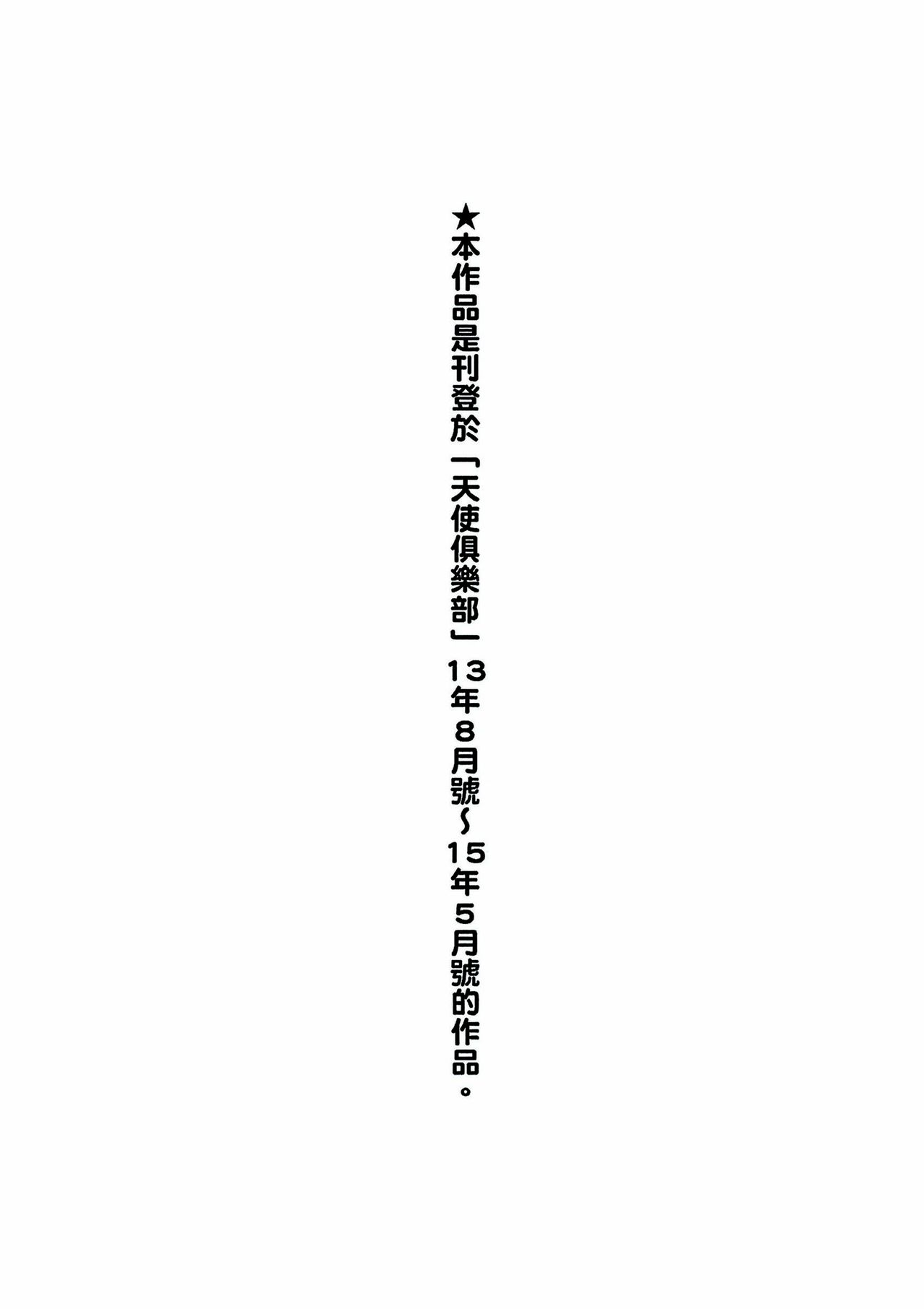 Chounyuu Daifungoku - Page 205