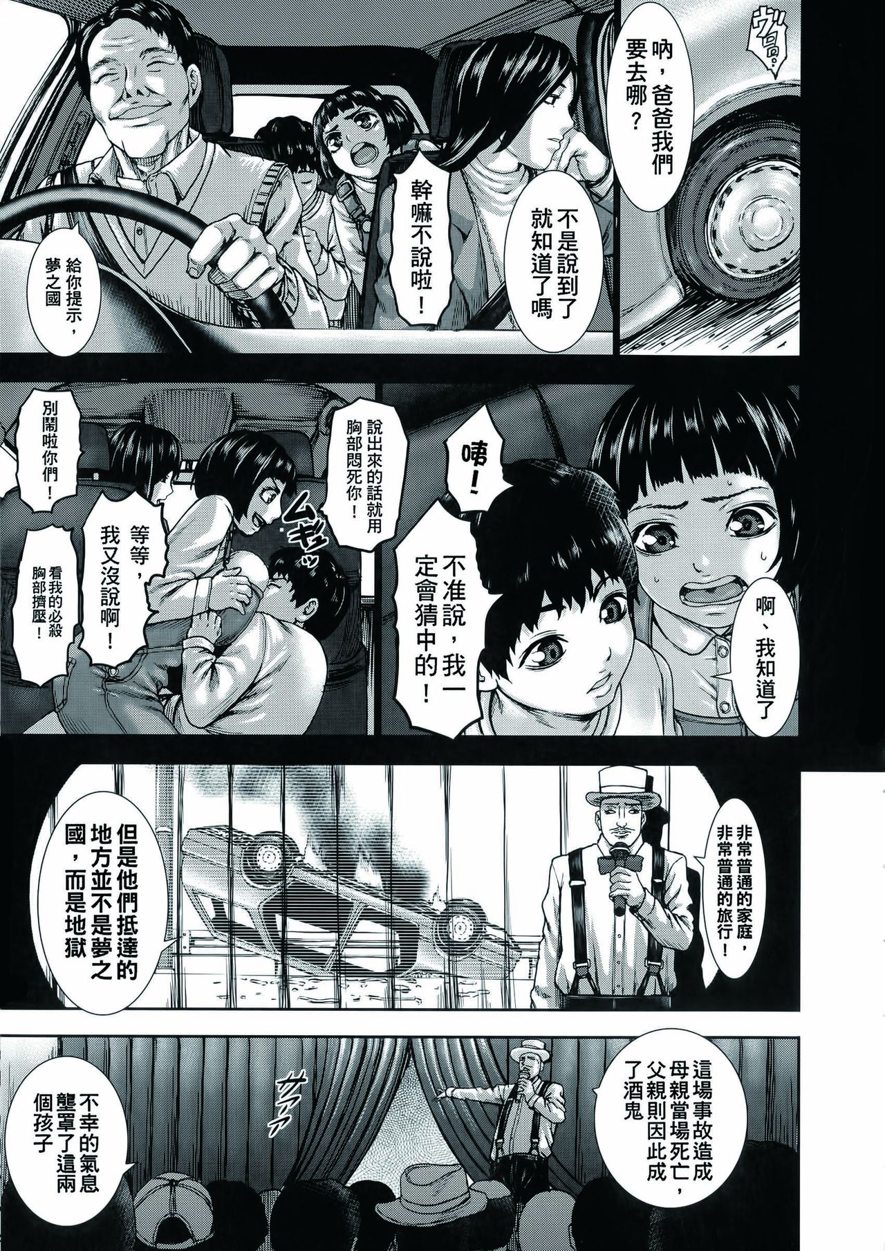 Chounyuu Daifungoku - Page 29