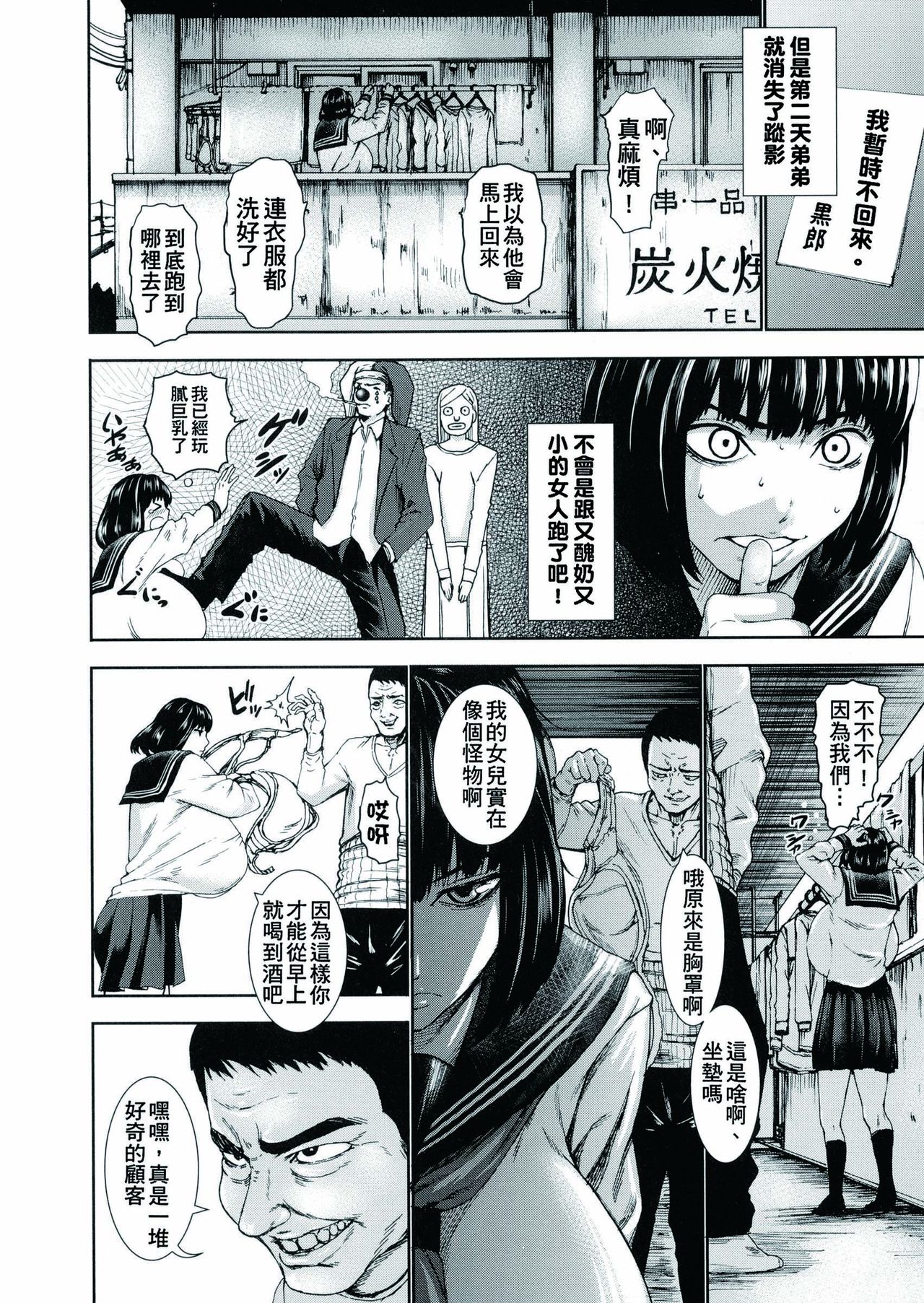 Chounyuu Daifungoku - Page 54