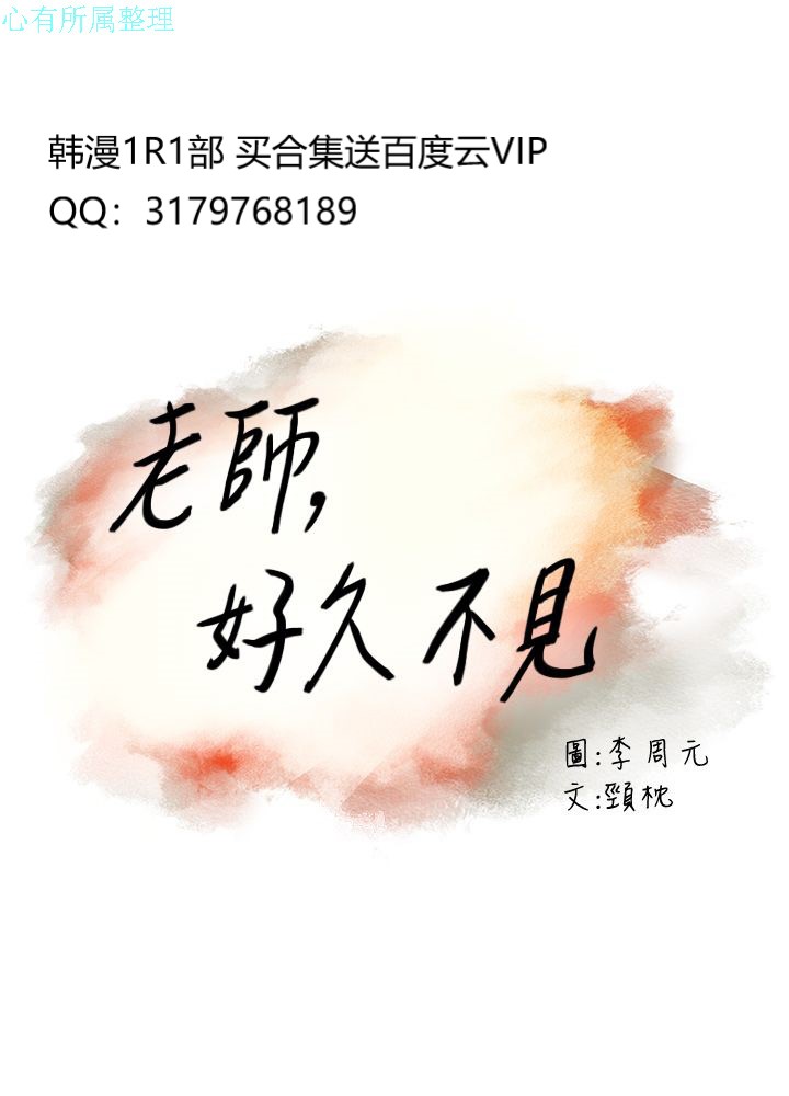 老师，好久不见【chinese】15-20 - Page 113
