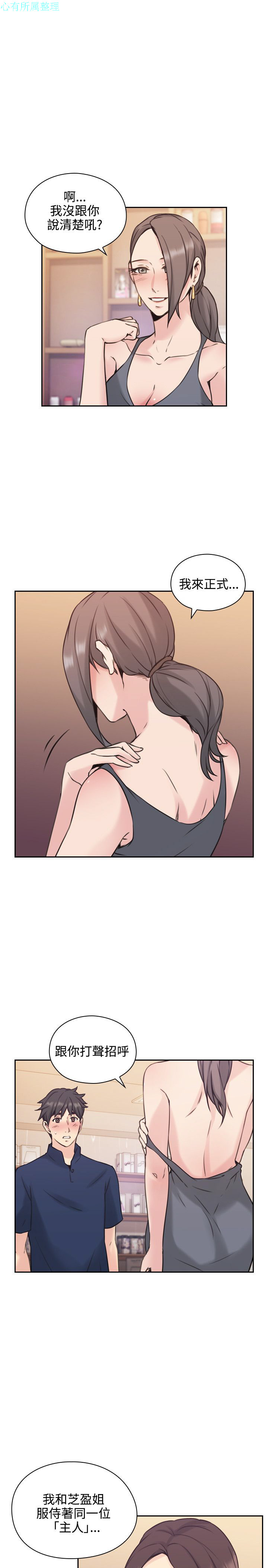老师，好久不见【chinese】15-20 - Page 119