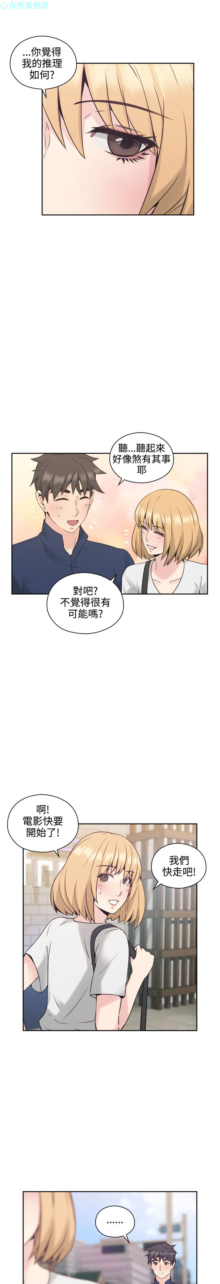 老师，好久不见【chinese】15-20 - Page 139