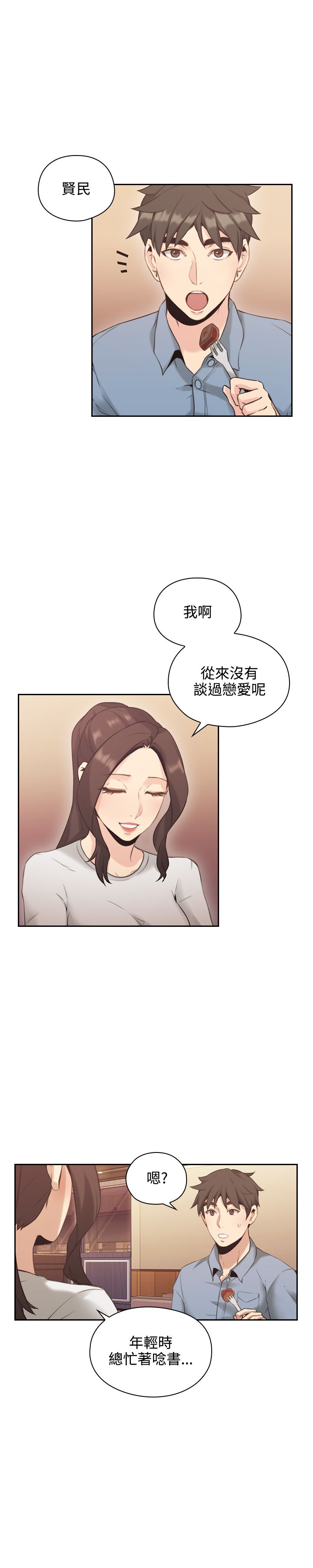 老师，好久不见【chinese】15-20 - Page 22