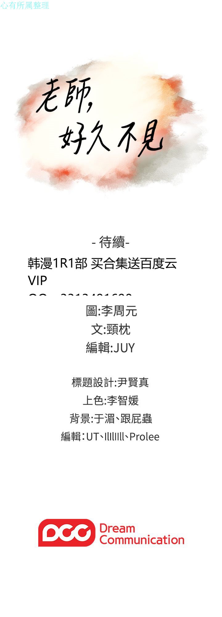 老师，好久不见【chinese】15-20 - Page 72