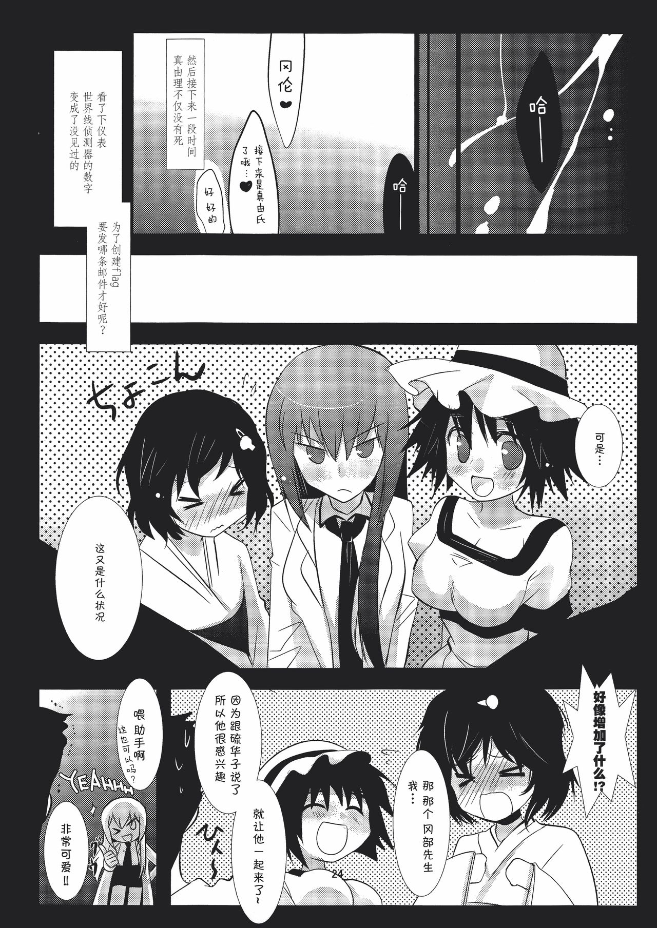 Ore no Joshu to, Ore no Yome. - Page 25