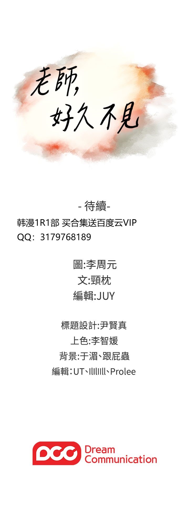 老师，好久不见【chinese】15-20 - Page 34