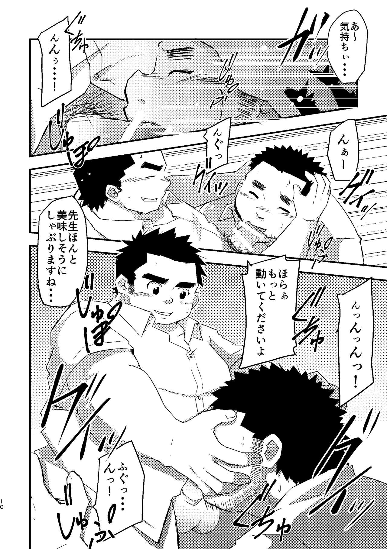 Sensei to himitsu - Page 10