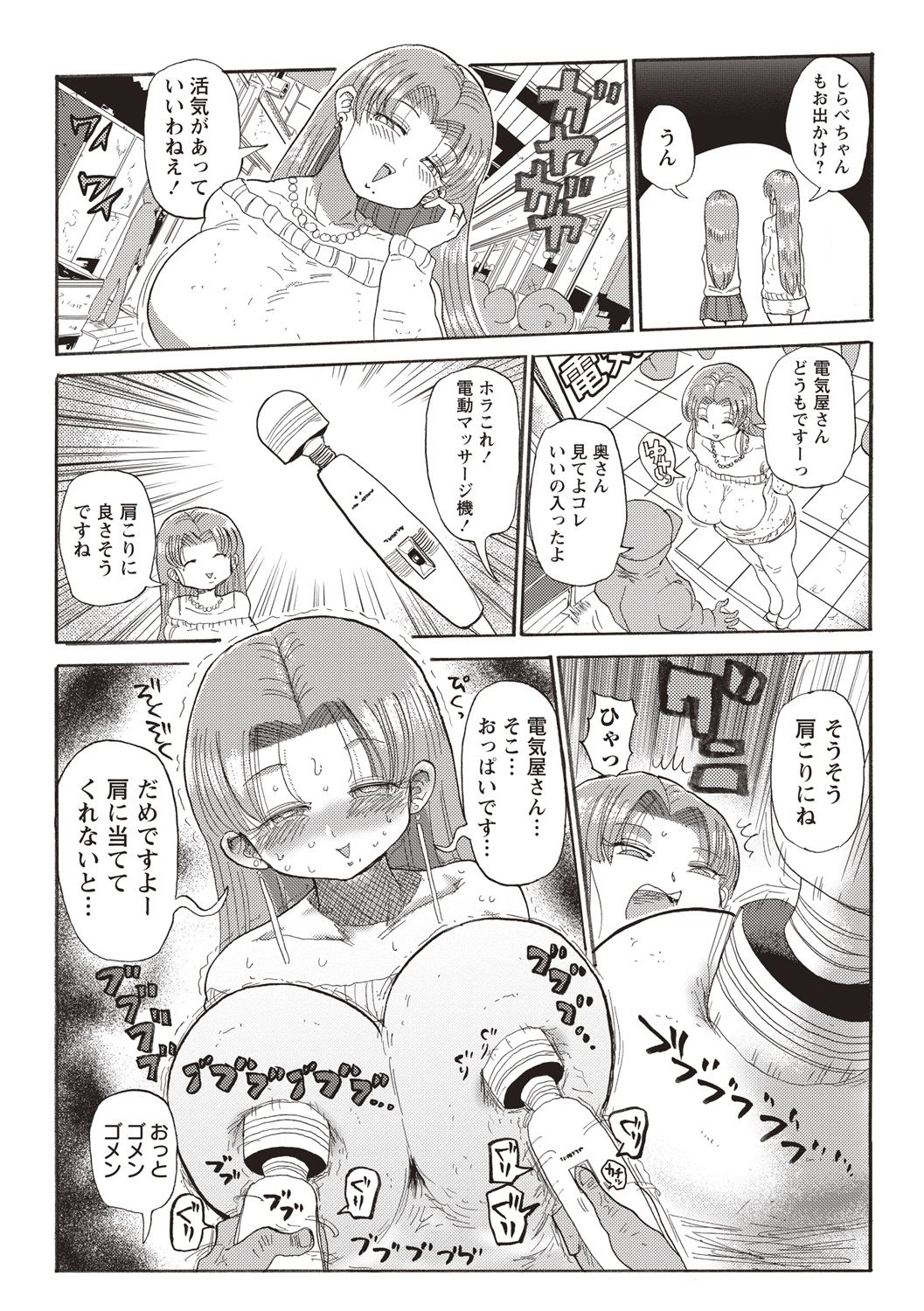 Nandemo Chousa Shoujo ver.M part 1-2 - Page 10