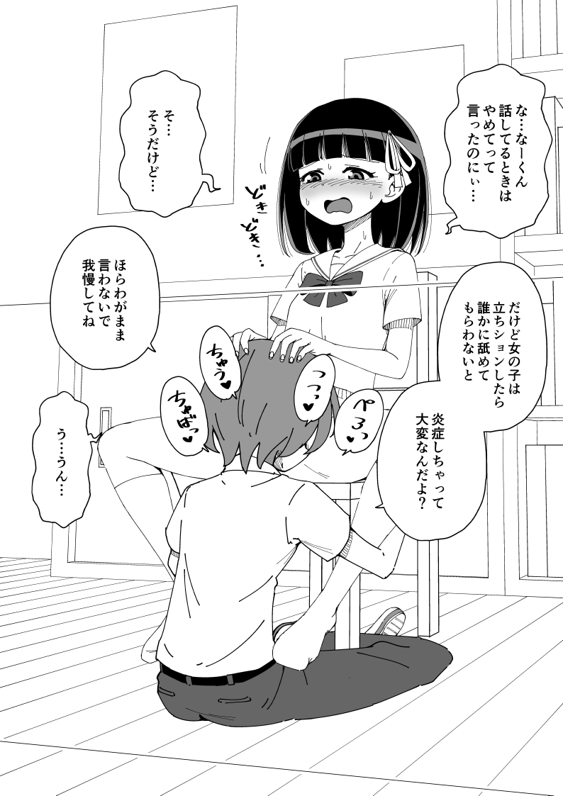 Osananajimi Saimin Choukyou Nikki - Page 48