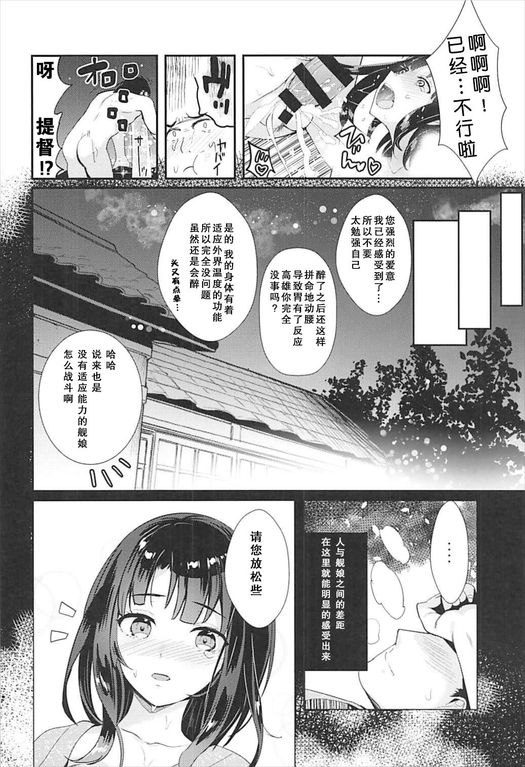 Waruyoi Teitoku to Horoyoi Takao - Page 17