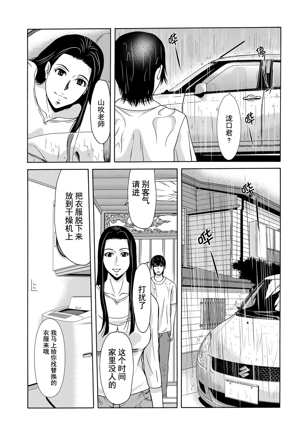 Ano Hi no Sensei Ch.001-002 - Page 20