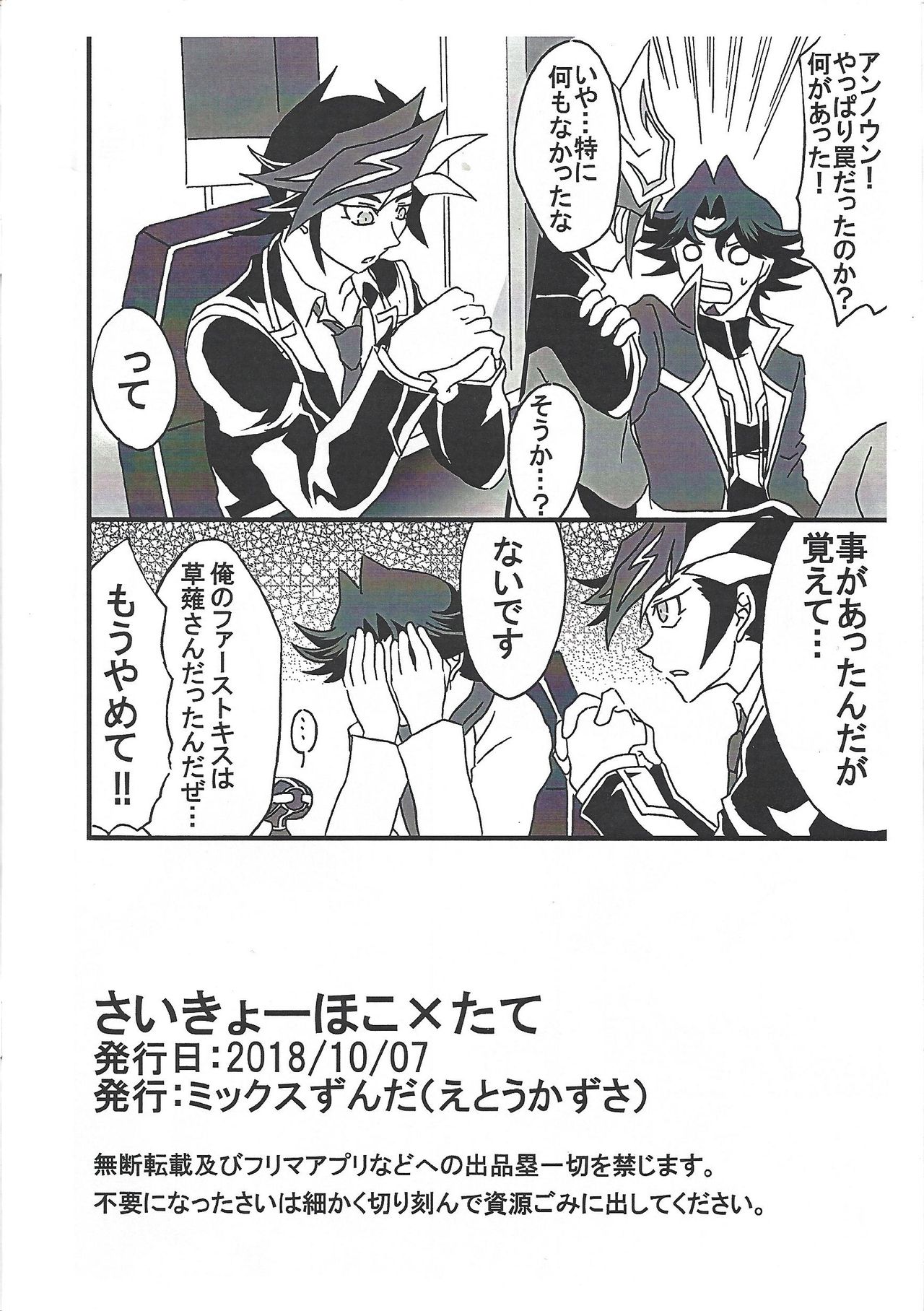 Saikiyo hoko × tate - Page 17