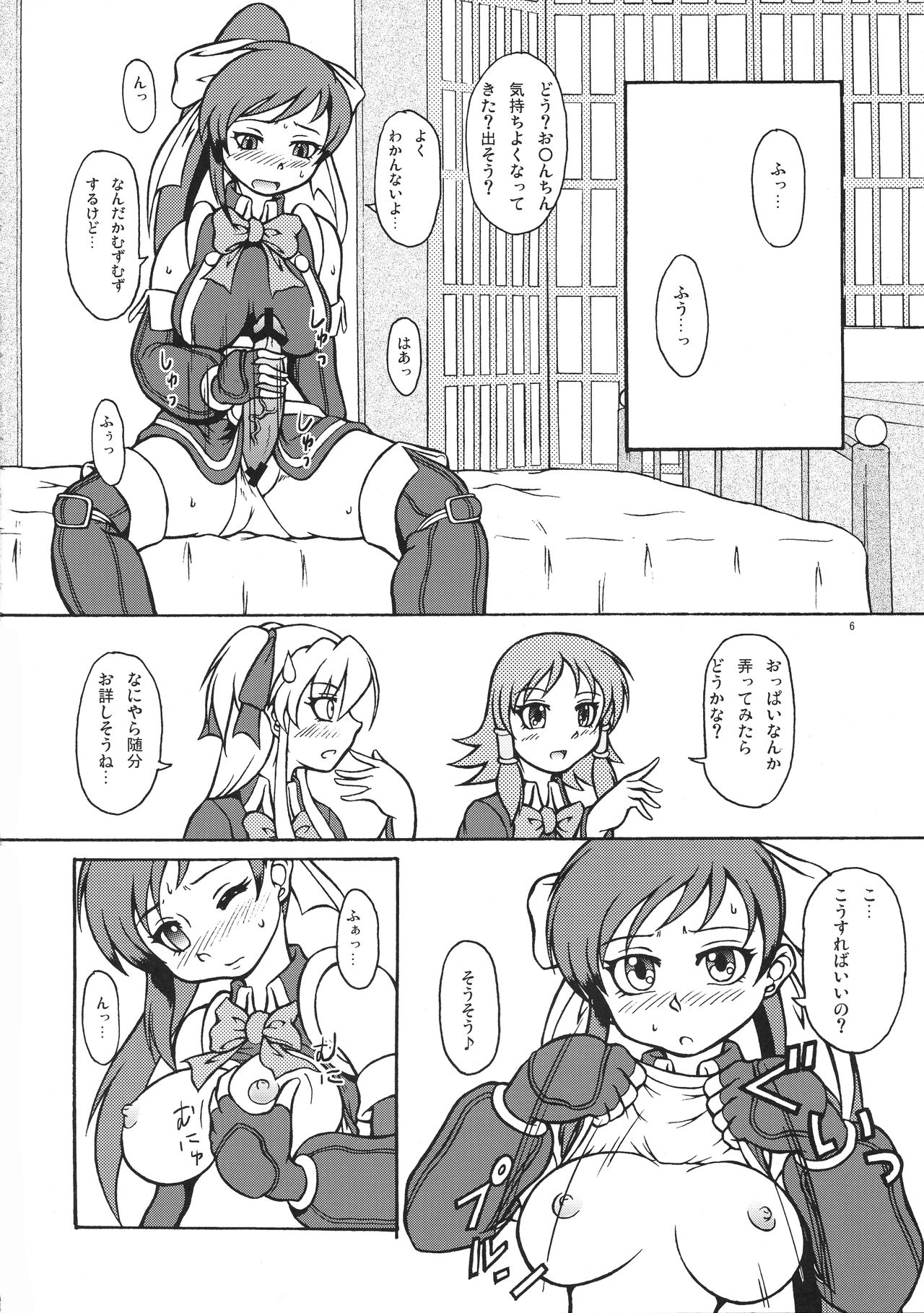 Jumon Kourin Magical Force - Page 6