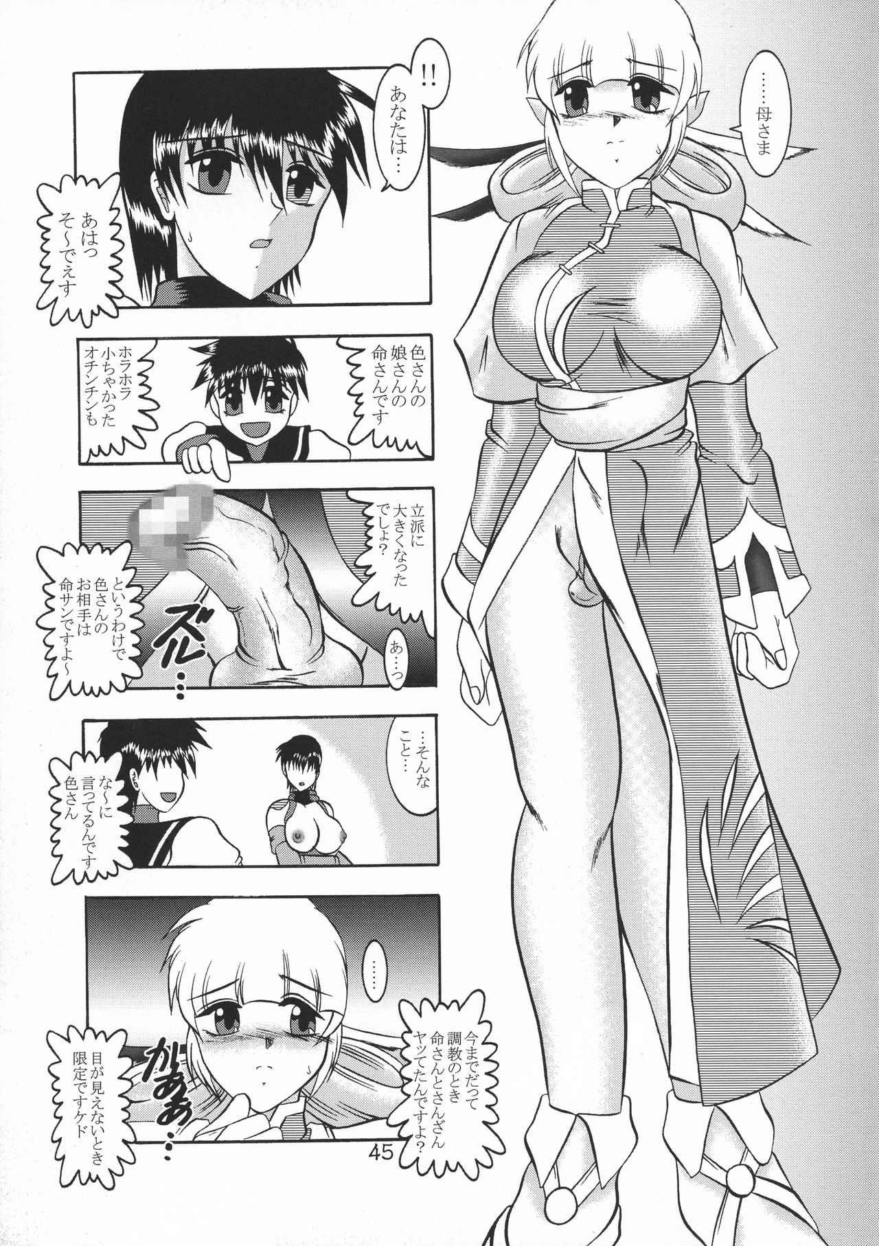 Kugutsu Choukyou Case 03: Iro - Page 45
