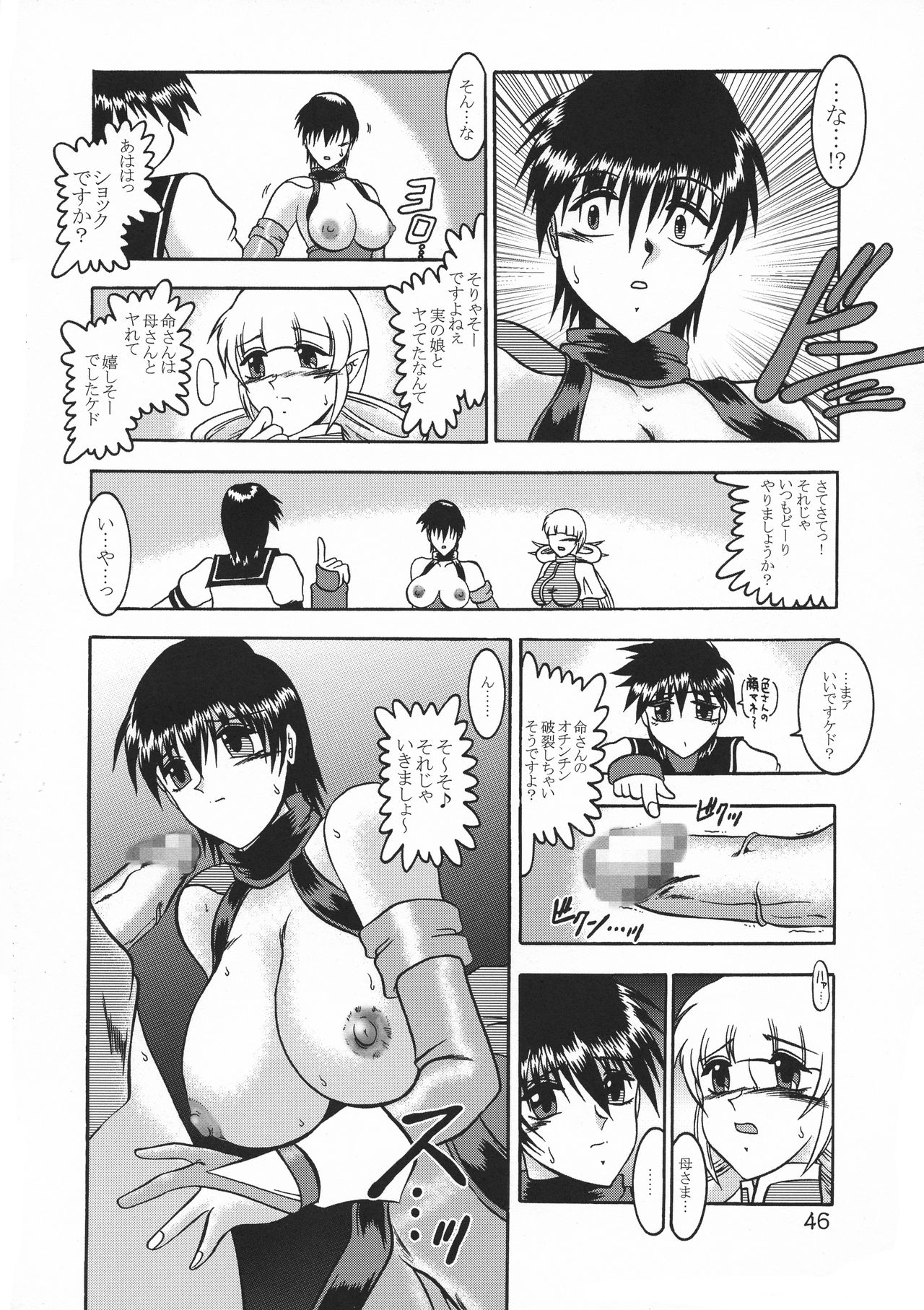 Kugutsu Choukyou Case 03: Iro - Page 46