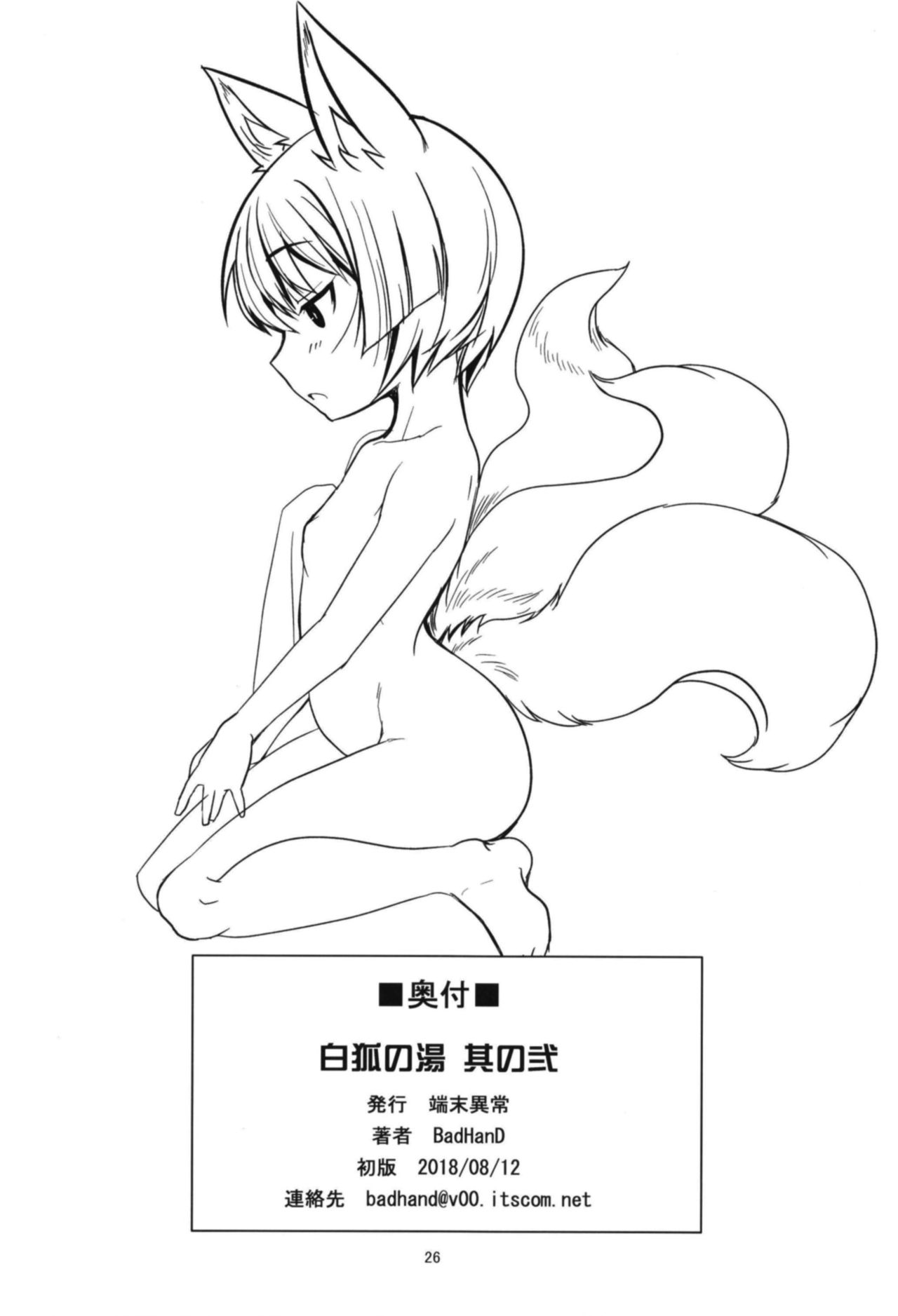 Byakko no Tou Sono Ni - Page 27