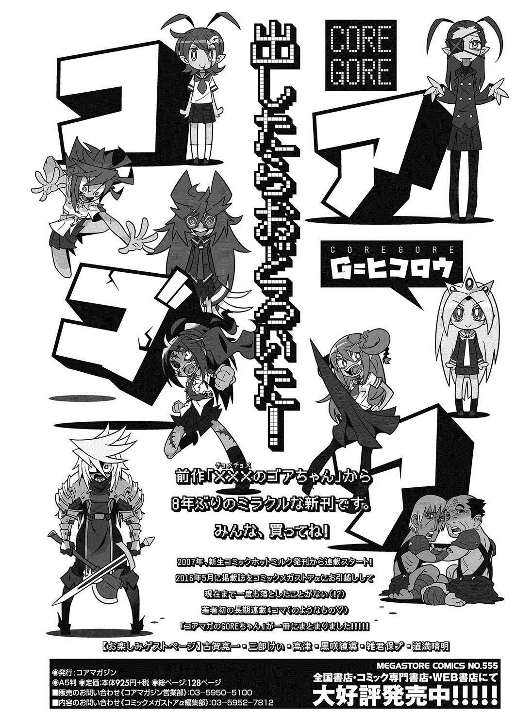 COMIC HOTMiLK Koime Vol. 12 - Page 96