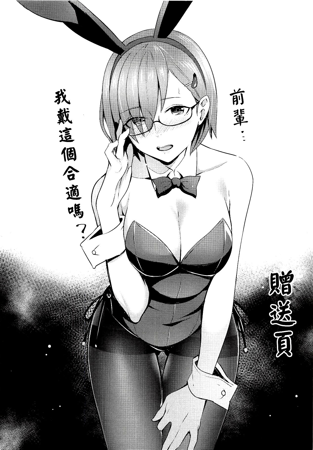Mash Kyrielight no Makuaigeki - Page 22