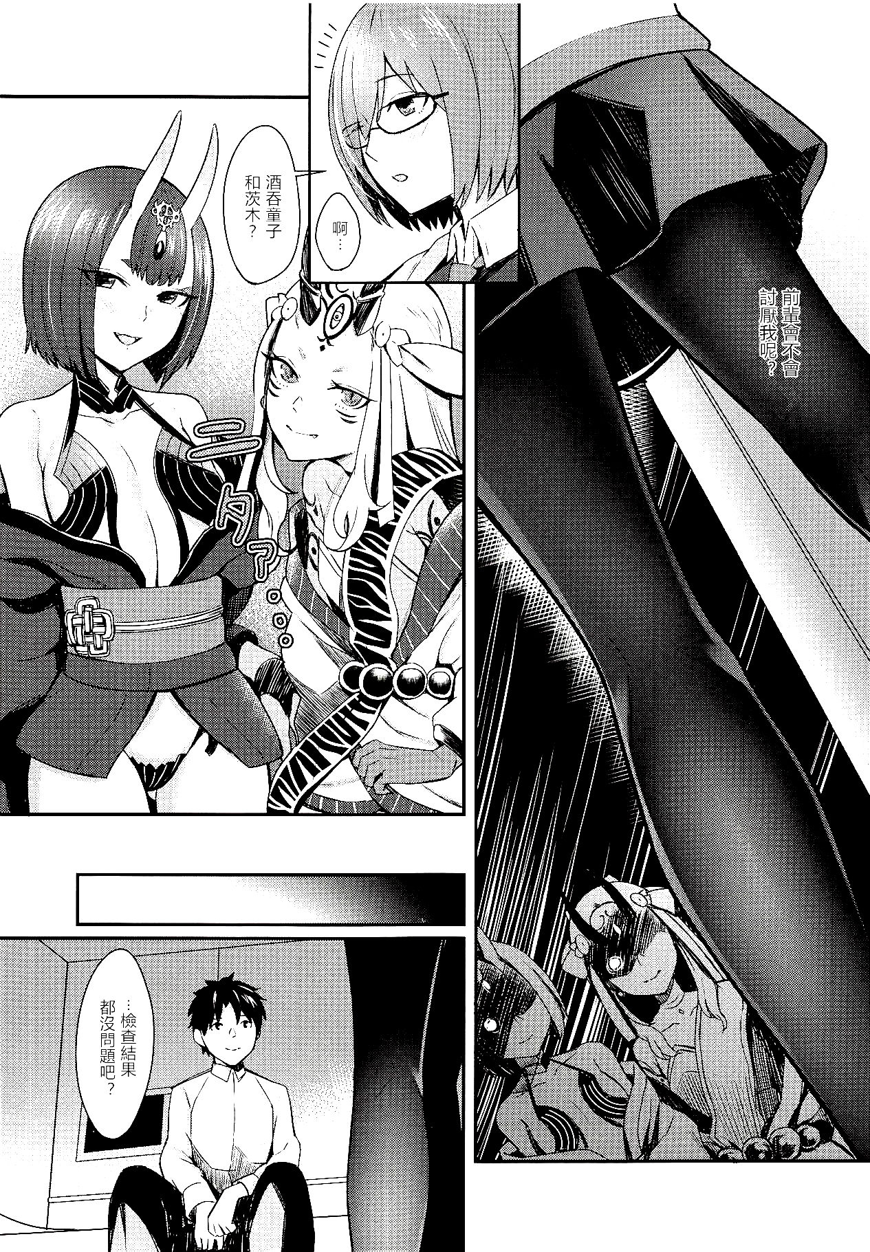 Mash Kyrielight no Makuaigeki - Page 5