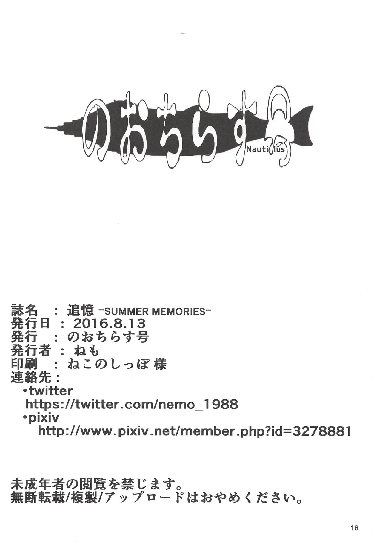 Tsuioku ‐SUMMER MEMORIES‐ - Page 17