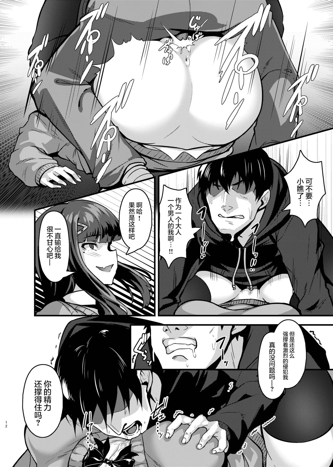 Yasashii Succubus-chan to 2 - Page 12