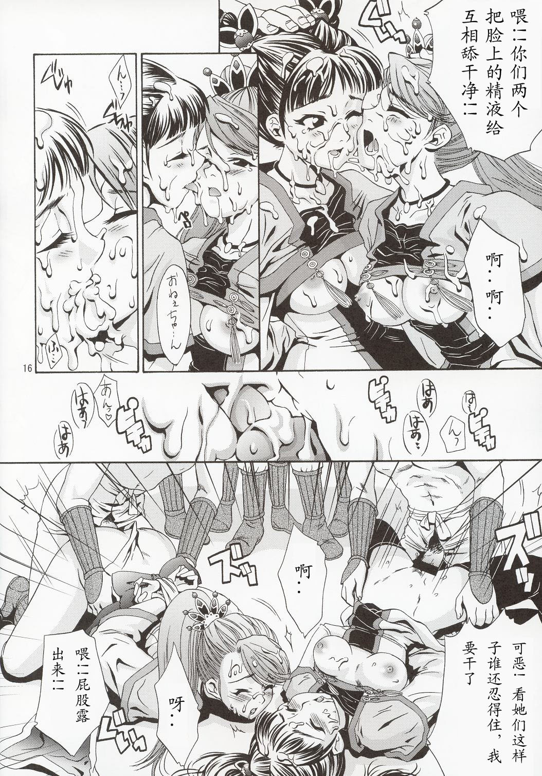 In Sangoku Musou - Page 15