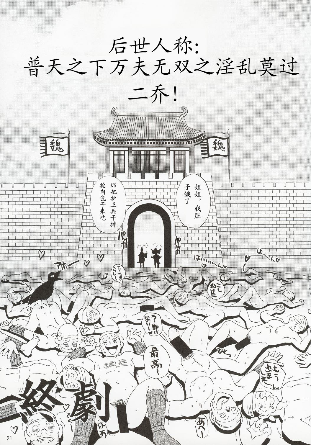 In Sangoku Musou - Page 20