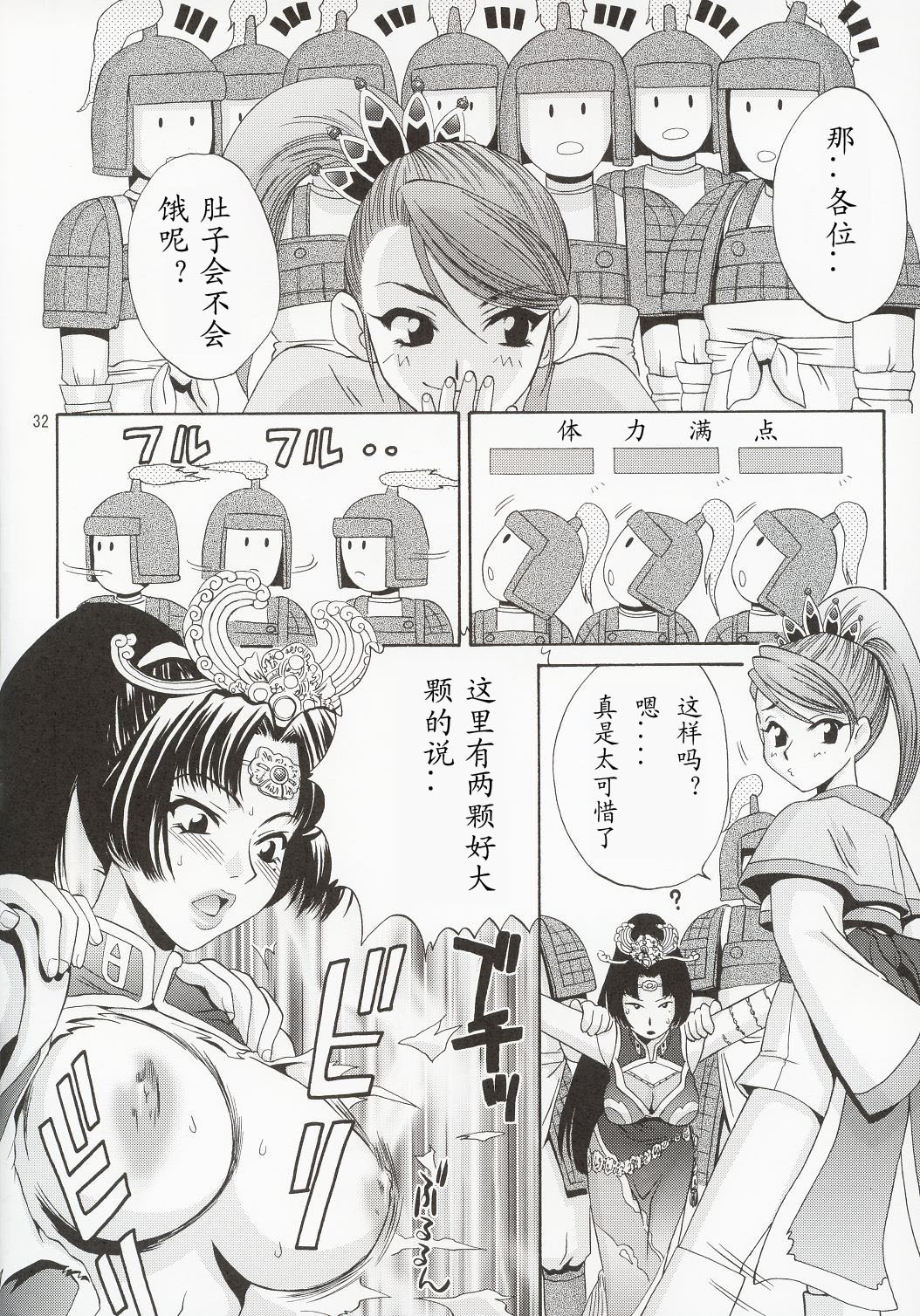 In Sangoku Musou - Page 31
