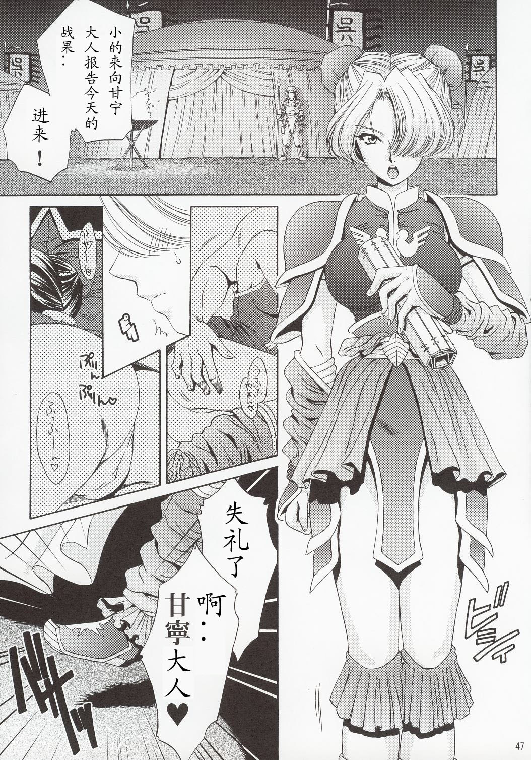 In Sangoku Musou - Page 46