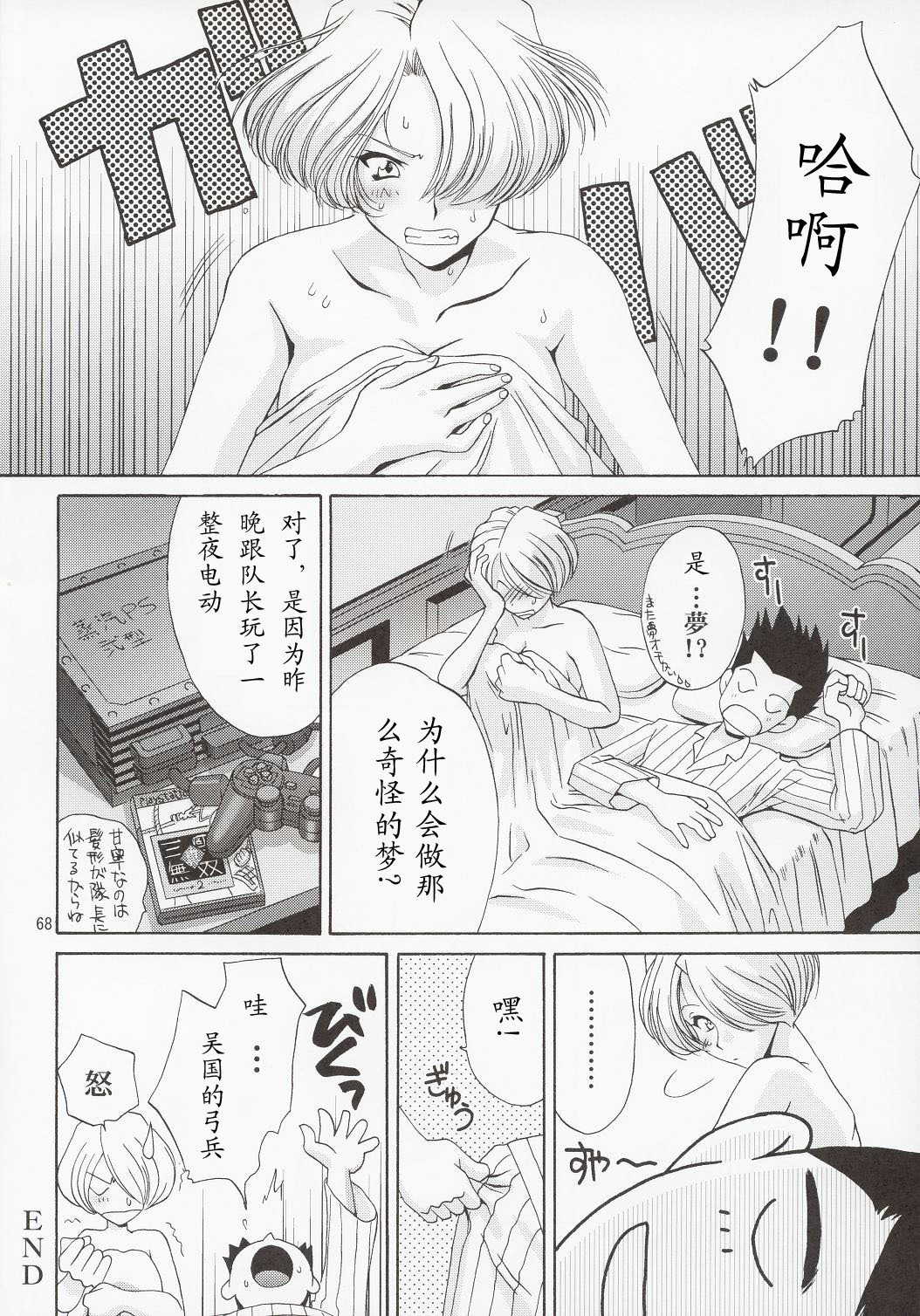 In Sangoku Musou - Page 67