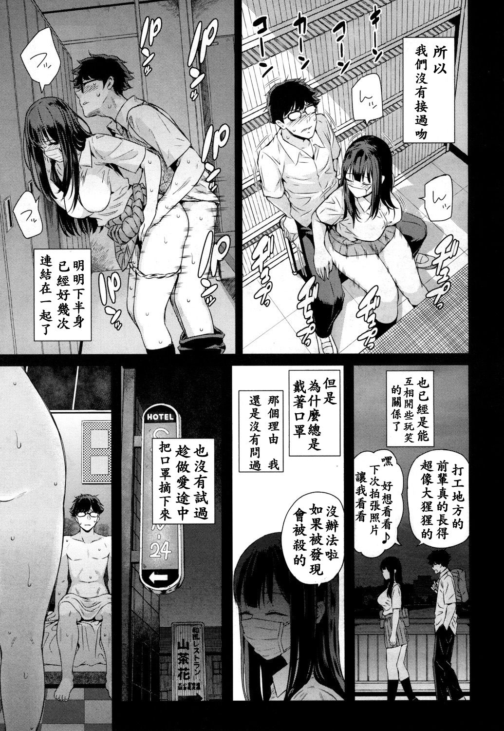 Wakatsuki, Mask o Totteyo! | 若槻，把口罩拿下來吧! - Page 11
