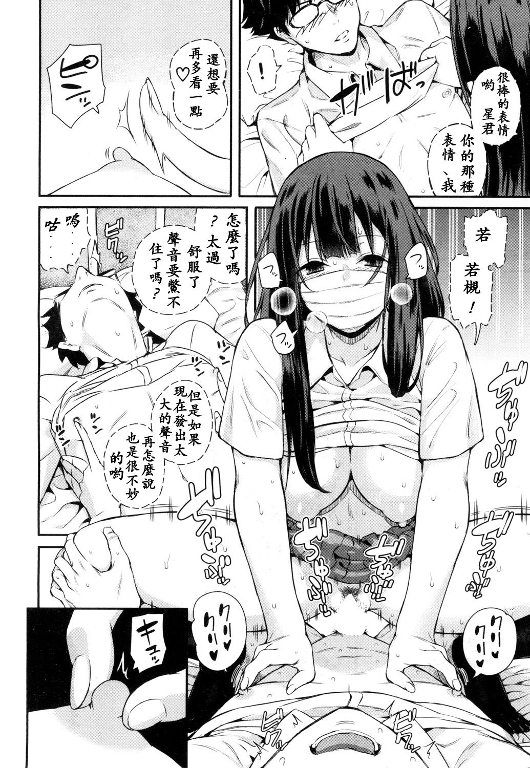 Wakatsuki, Mask o Totteyo! | 若槻，把口罩拿下來吧! - Page 20