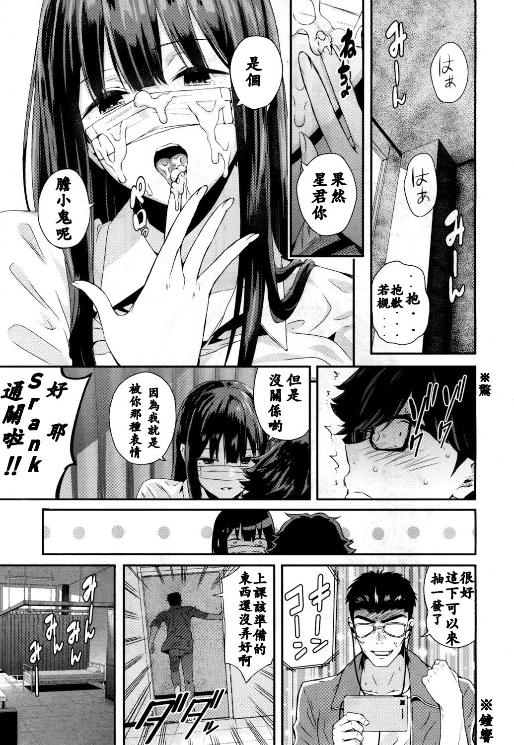 Wakatsuki, Mask o Totteyo! | 若槻，把口罩拿下來吧! - Page 27