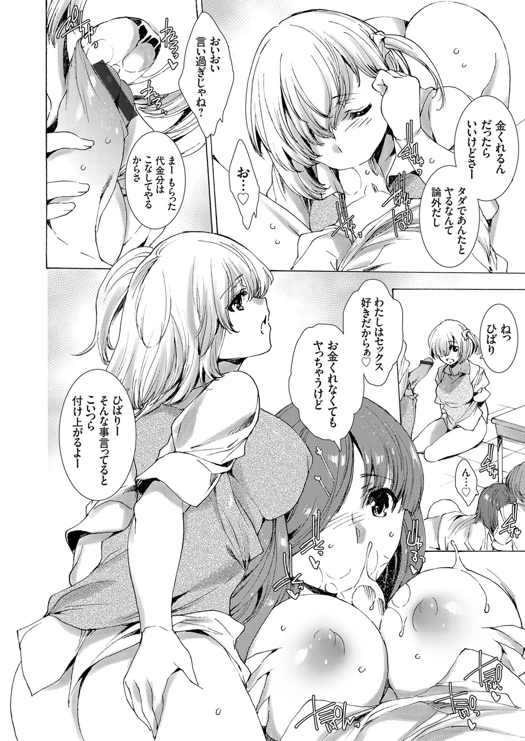 COMIC Grape Vol. 61 - Page 95