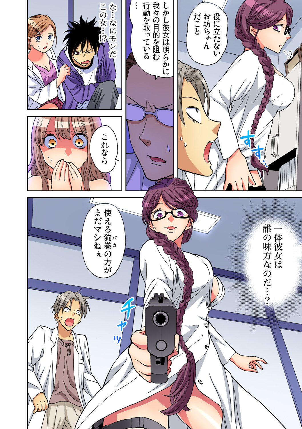 Gaticomi Vol. 91 - Page 105