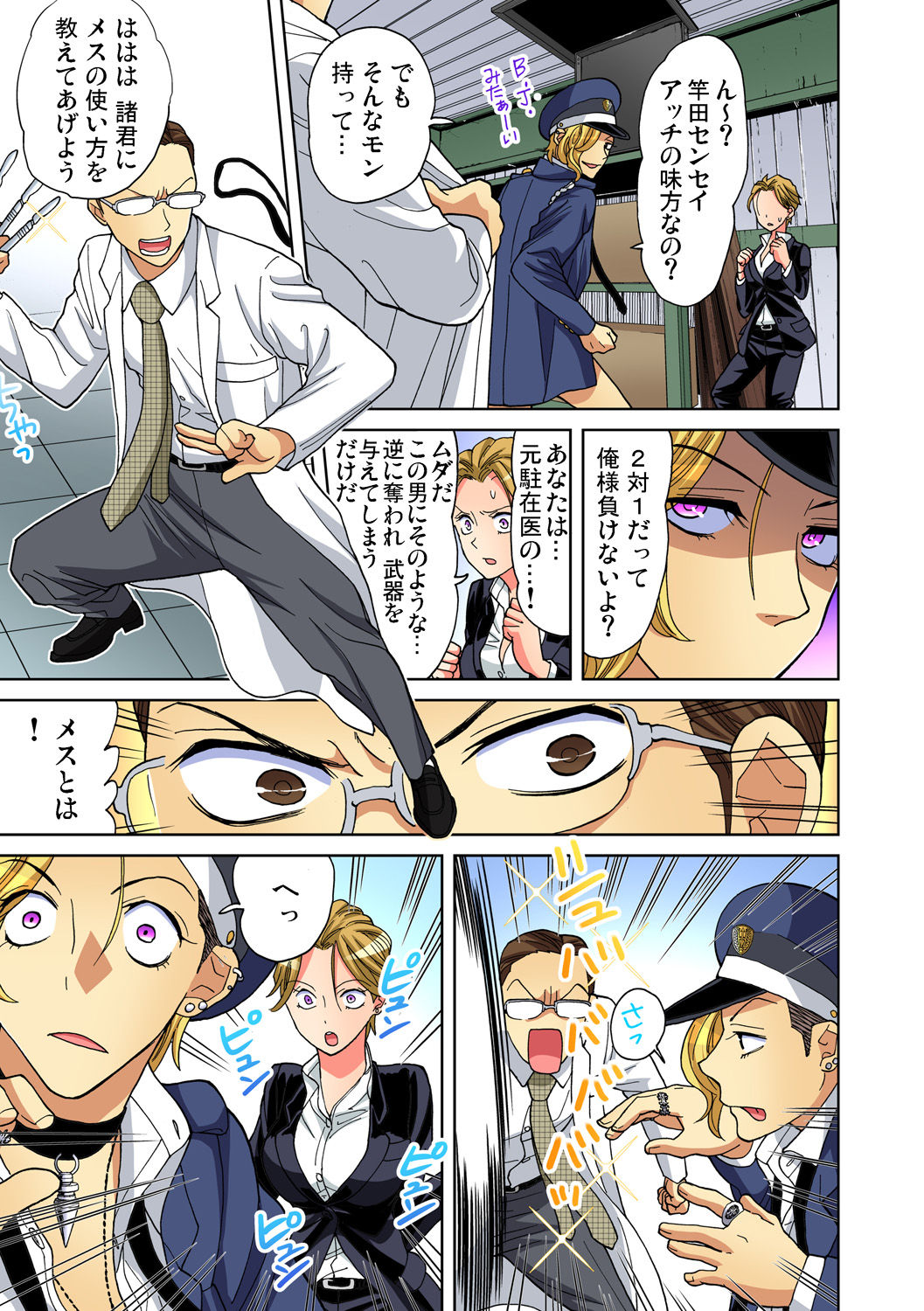 Gaticomi Vol. 91 - Page 96