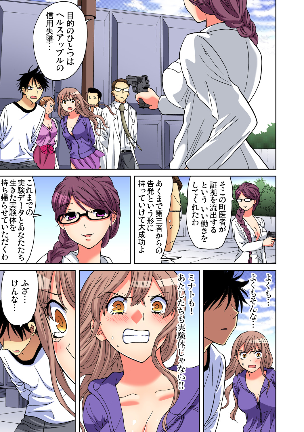 Gaticomi Vol. 92 - Page 94