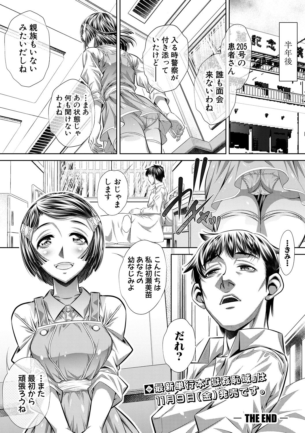 COMIC Shingeki 2018-12 - Page 220
