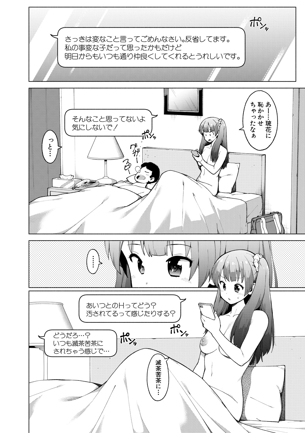 COMIC Shingeki 2018-12 - Page 316