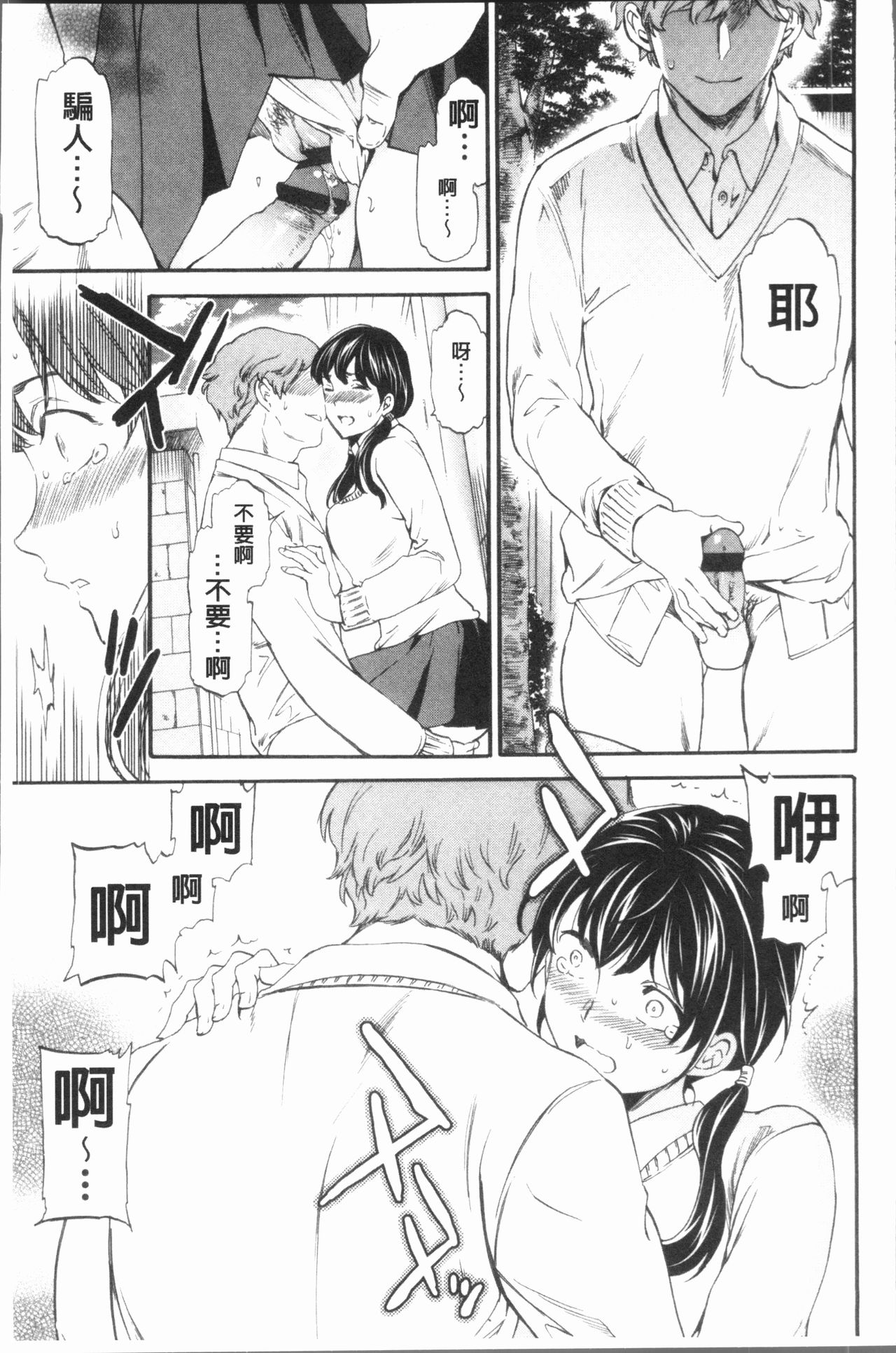 SULTRY - Page 10