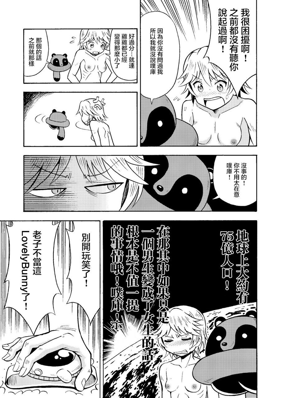 Ore, Bishoujo Senshi Yamemasu - Page 12