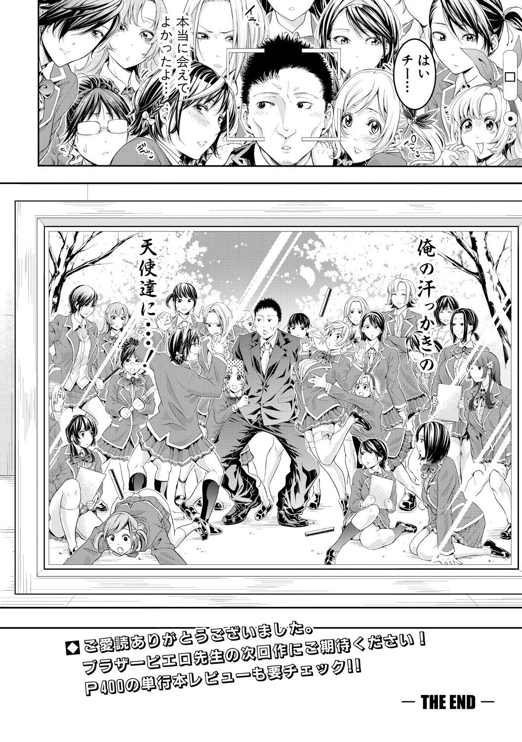 Asekkaki no Tenshi-tachi Ch. 1-9 - Page 240