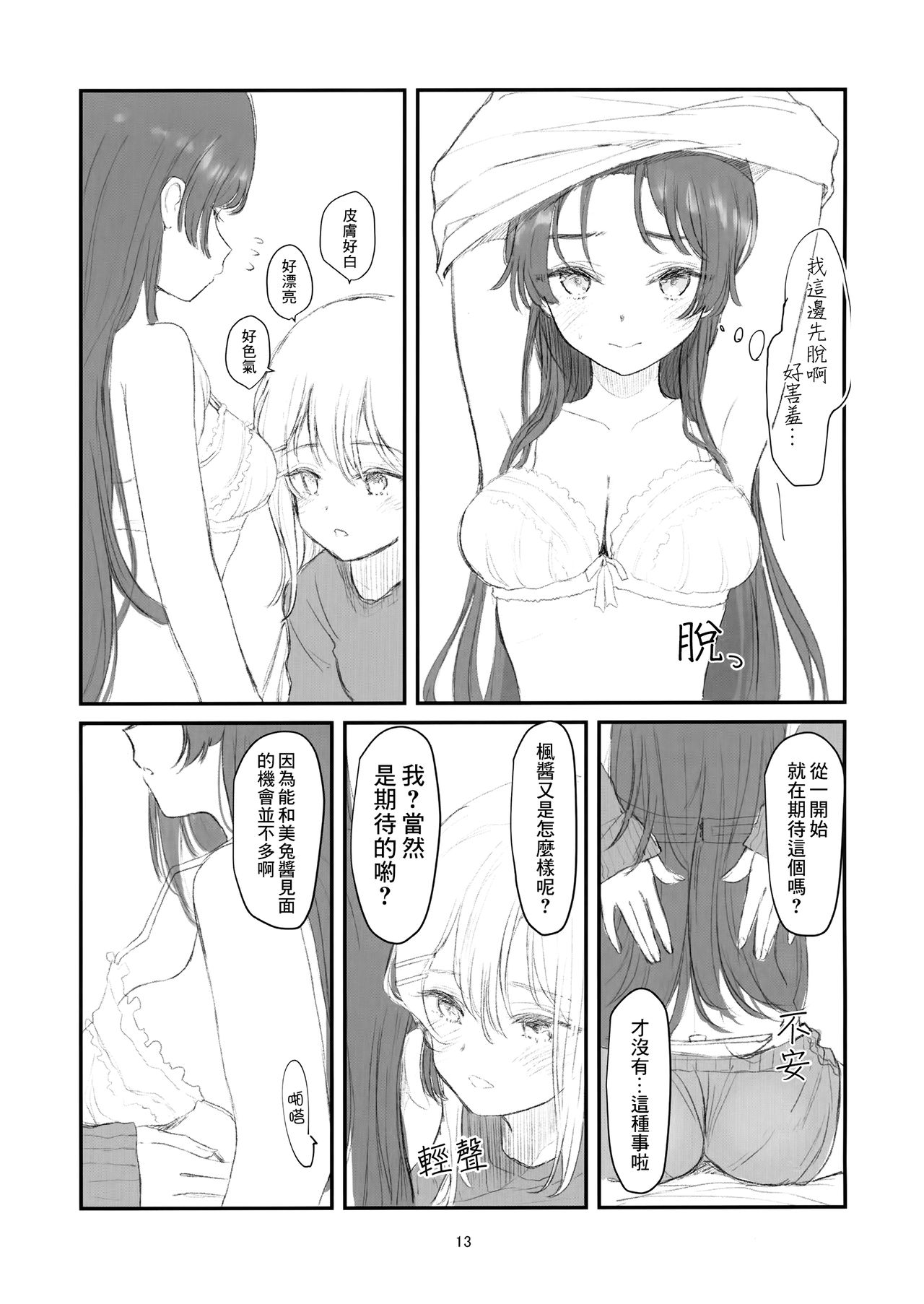 Mito-chan-chi Tomaru. | 与美兔酱共度的一夜 - Page 12