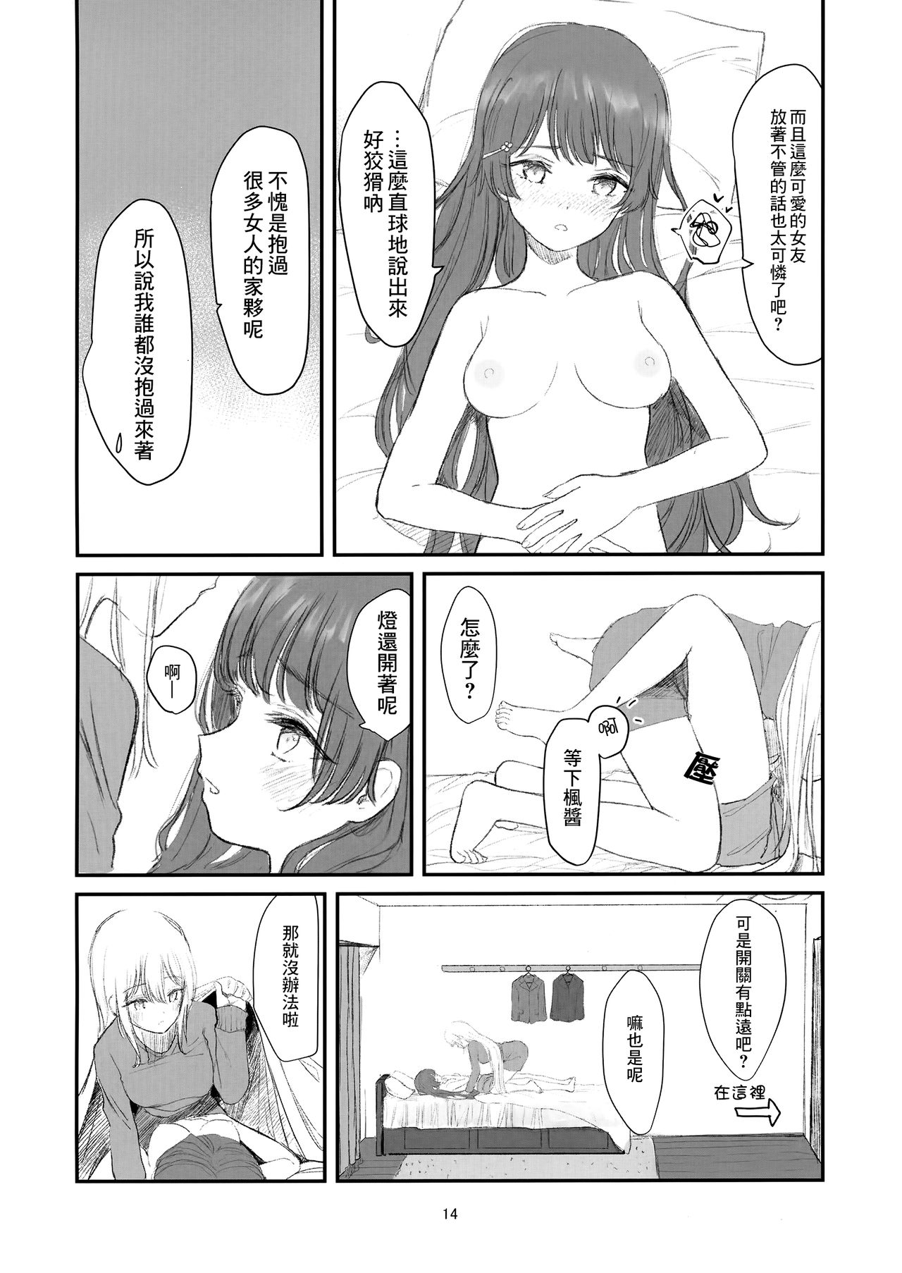 Mito-chan-chi Tomaru. | 与美兔酱共度的一夜 - Page 13