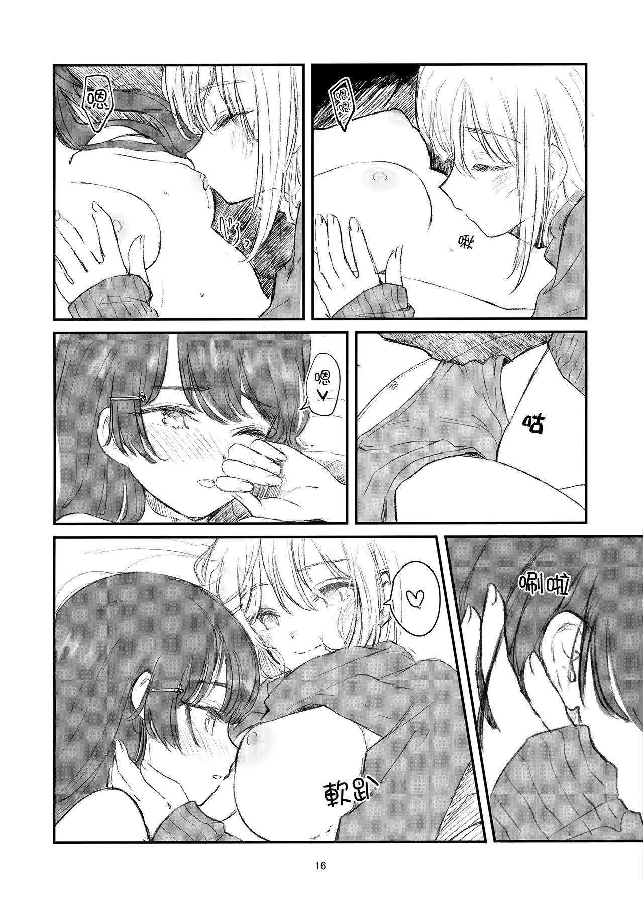 Mito-chan-chi Tomaru. | 与美兔酱共度的一夜 - Page 15
