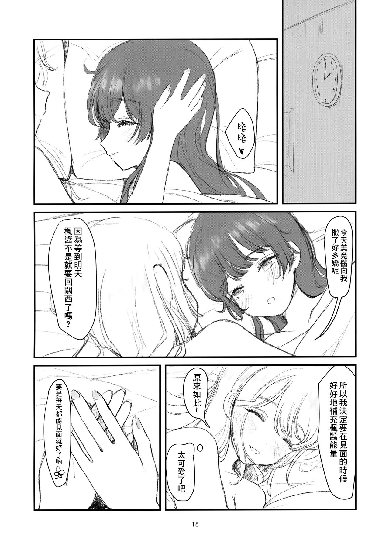 Mito-chan-chi Tomaru. | 与美兔酱共度的一夜 - Page 17