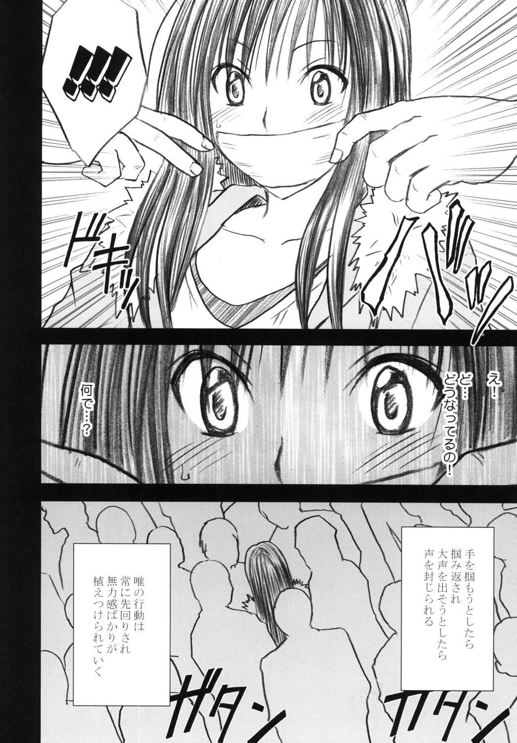 Tada no Haji 2 - The only shame - Page 11